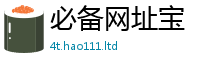新奥2025年天天开好彩经2025年港彩黑白图资料